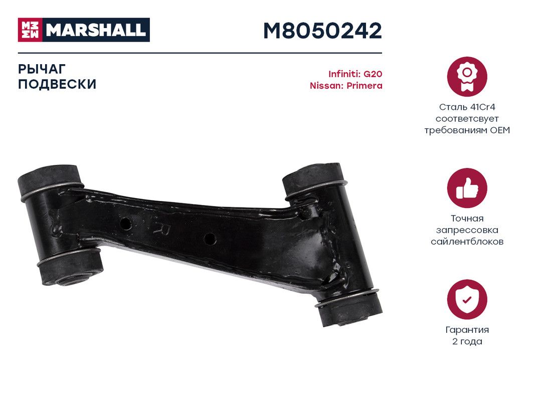 Рычаг подвески передний правый M8050242 для Infiniti G20 90-, Nissan Primera (P10-P11) 90-, M805024
Рычаг подвески передний правый M8050242 для Infiniti G20 90-, Nissan Primera (P10-P11) 90-, M805024