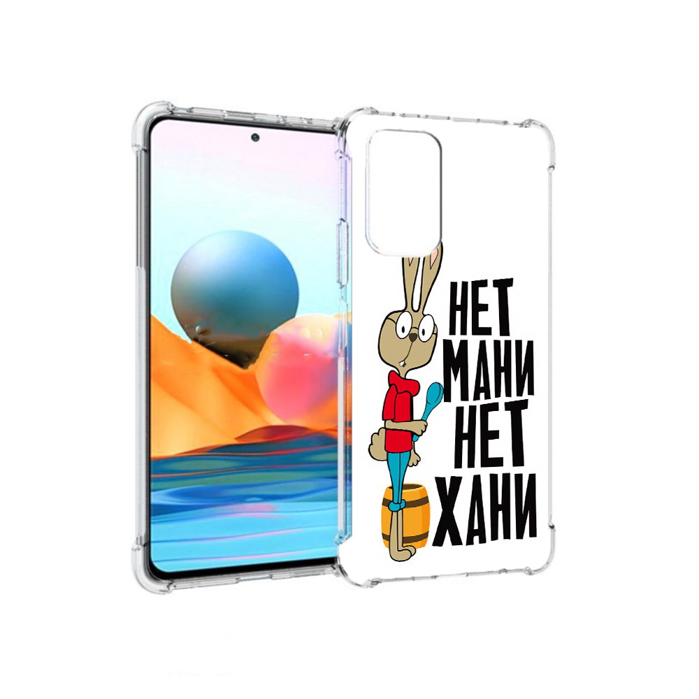 Чехол MyPads Tocco для Xiaomi Redmi Note 10 Pro нет мани нет хани (PT158414.284.521), Прозрачный, Tocco 
Чехол MyPads Tocco для Xiaomi Redmi Note 10 Pro нет мани нет хани (PT158414.284.521), Прозрачный, Tocco