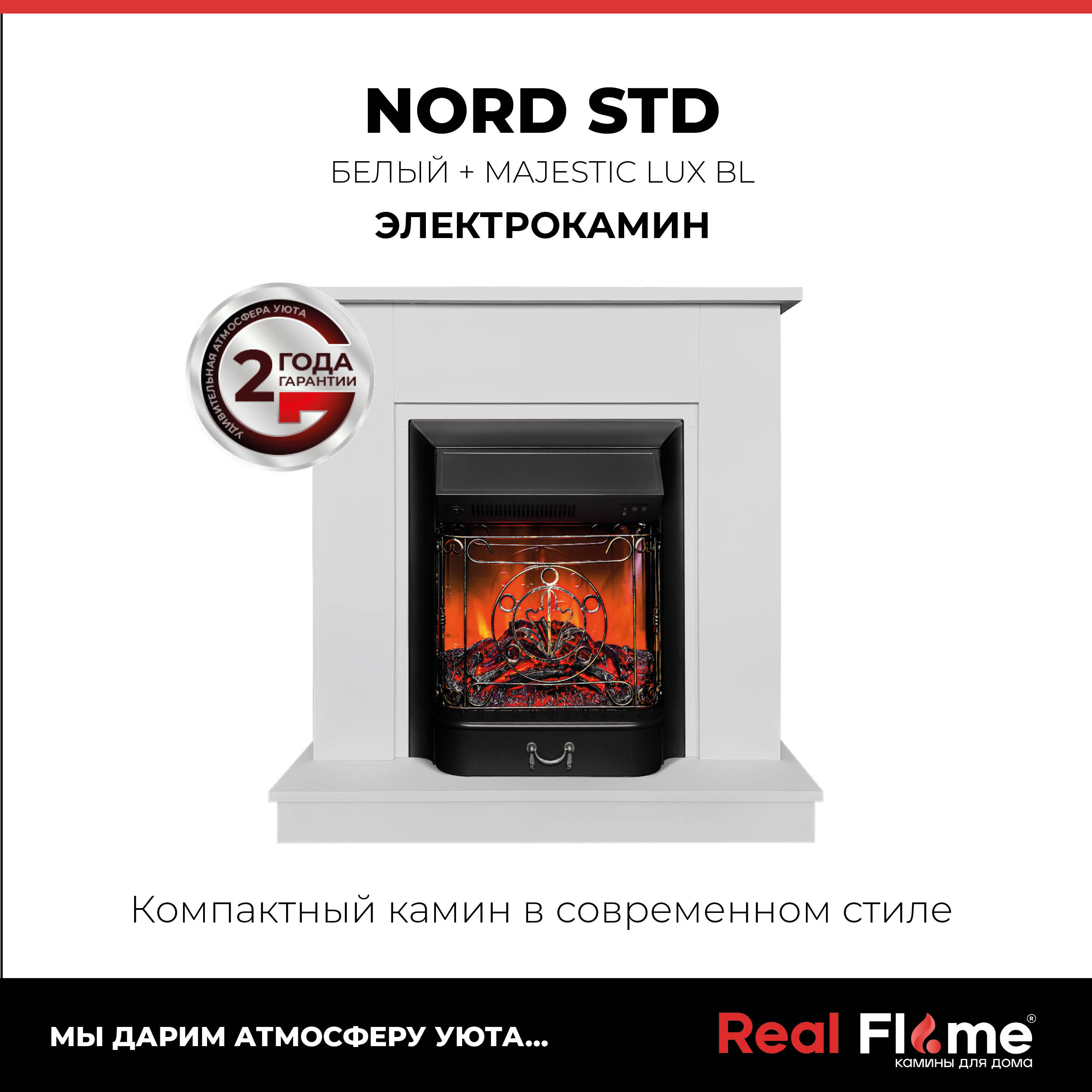 Электрический камин RealFlame Nord белый с очагом Majestic Lux, имитация пламени, NORD STD WTM-F511
Электрический камин RealFlame Nord белый с очагом Majestic Lux, имитация пламени, NORD STD WTM-F511