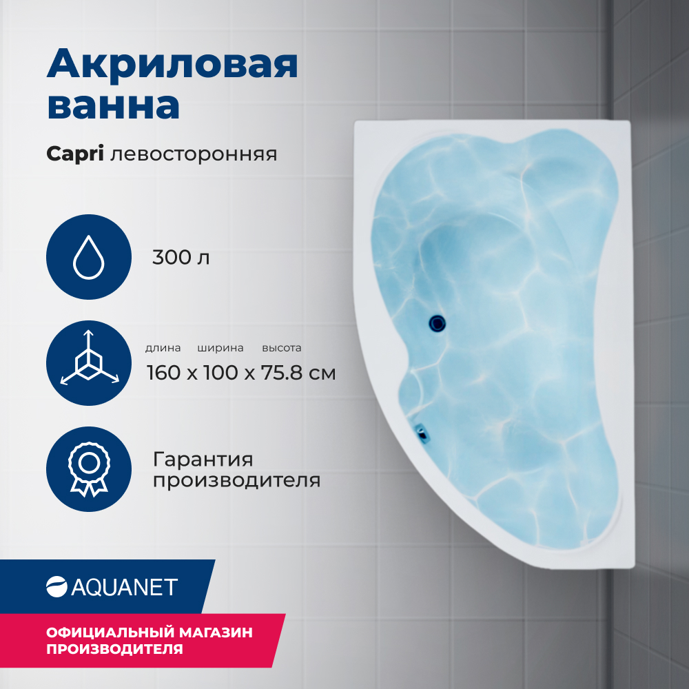 Акриловая ванна Aquanet Capri 160x100 L (с каркасом), Белый, Capri_160x100_Frame
Акриловая ванна Aquanet Capri 160x100 L (с каркасом), Белый, Capri_160x100_Frame
