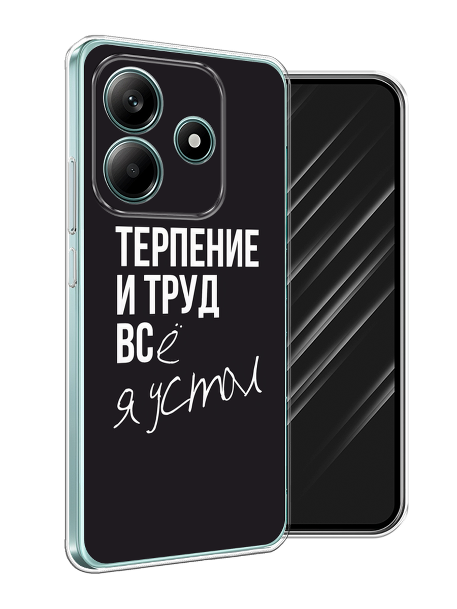 Чехол Awog на Xiaomi Redmi Note 14 5G "Терпение и труд", Серый;белый;черный, 323850-1
Чехол Awog на Xiaomi Redmi Note 14 5G "Терпение и труд", Серый;белый;черный, 323850-1