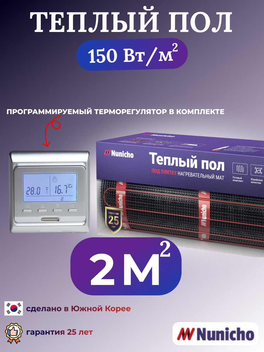 Теплый пол электрический Nunicho 2 м2 с программируемым серебристым терморегулятором, NNC15051S
Теплый пол электрический Nunicho 2 м2 с программируемым серебристым терморегулятором, NNC15051S