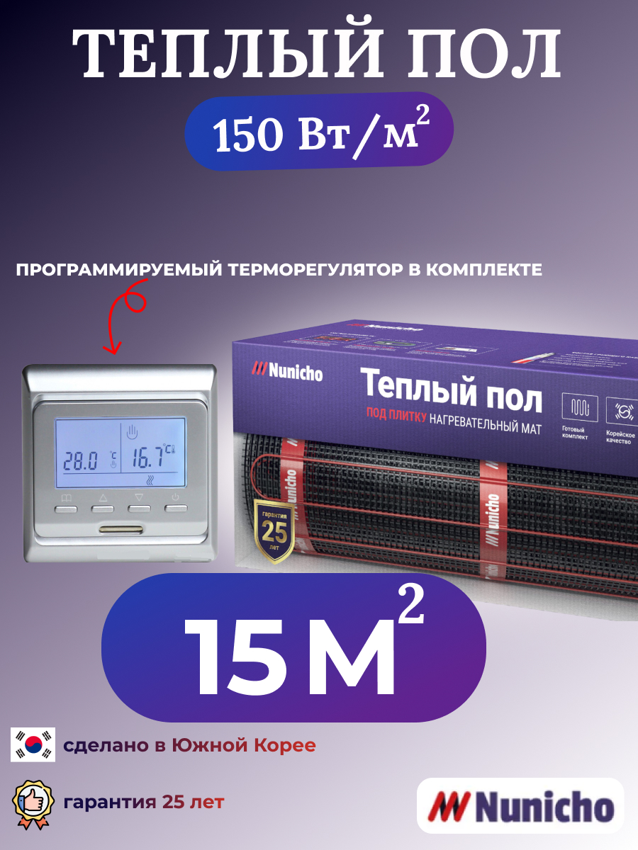 Теплый пол электрический Nunicho 15 м2 с программируемым серебристым терморегулятором, NNC15051S
Теплый пол электрический Nunicho 15 м2 с программируемым серебристым терморегулятором, NNC15051S
