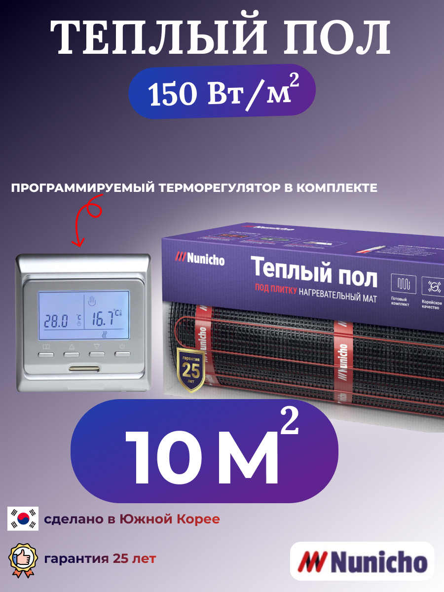 Теплый пол электрический Nunicho 10 м2 с программируемым серебристым терморегулятором, NNC15051S
Теплый пол электрический Nunicho 10 м2 с программируемым серебристым терморегулятором, NNC15051S