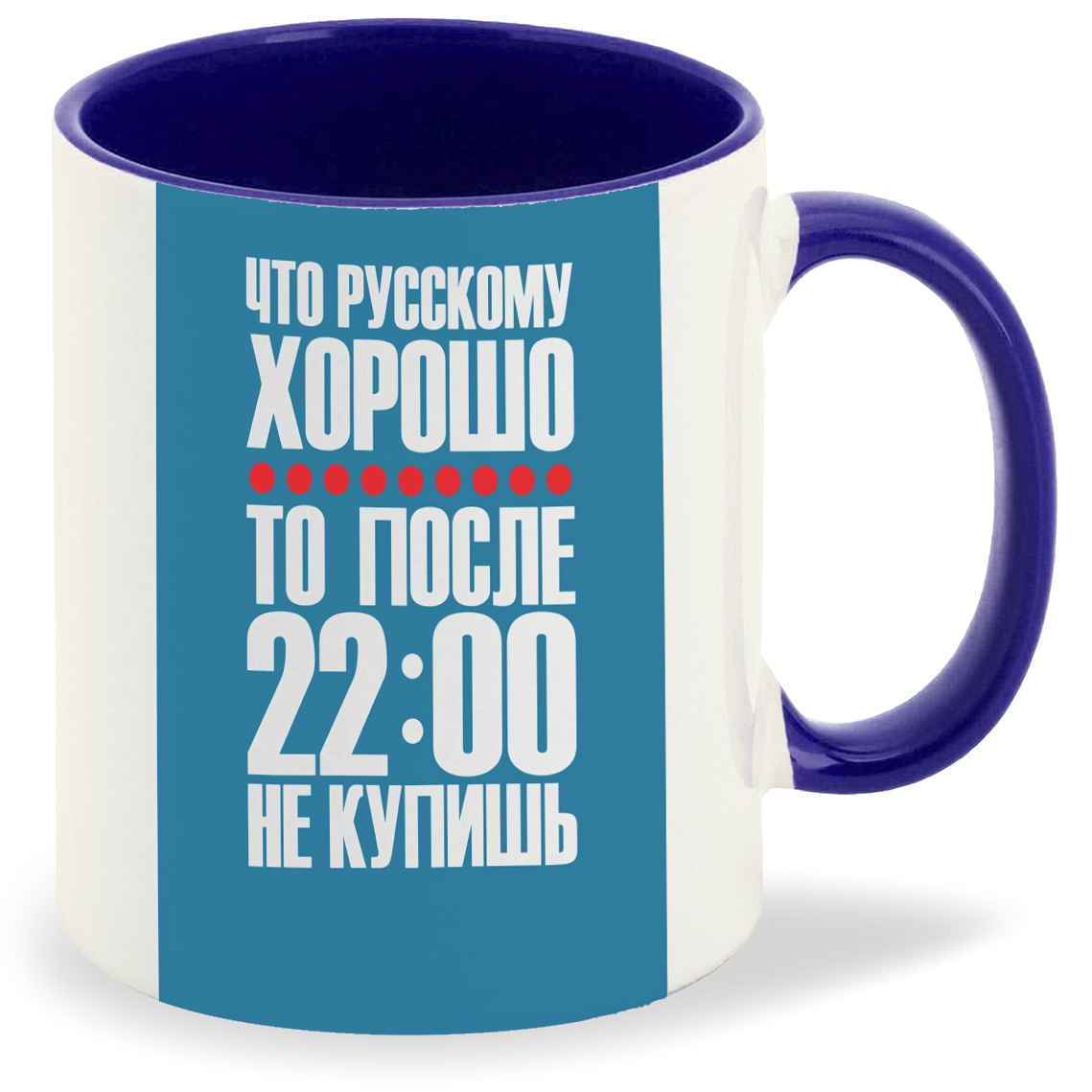 Кружка CoolPodarok Что Русскому хорошо после 10 не купишь( Надпись), Что Русскому хорошо после 10 не купишь( Надпись)
Кружка CoolPodarok Что Русскому хорошо после 10 не купишь( Надпись), Что Русскому хорошо после 10 не купишь( Надпись)