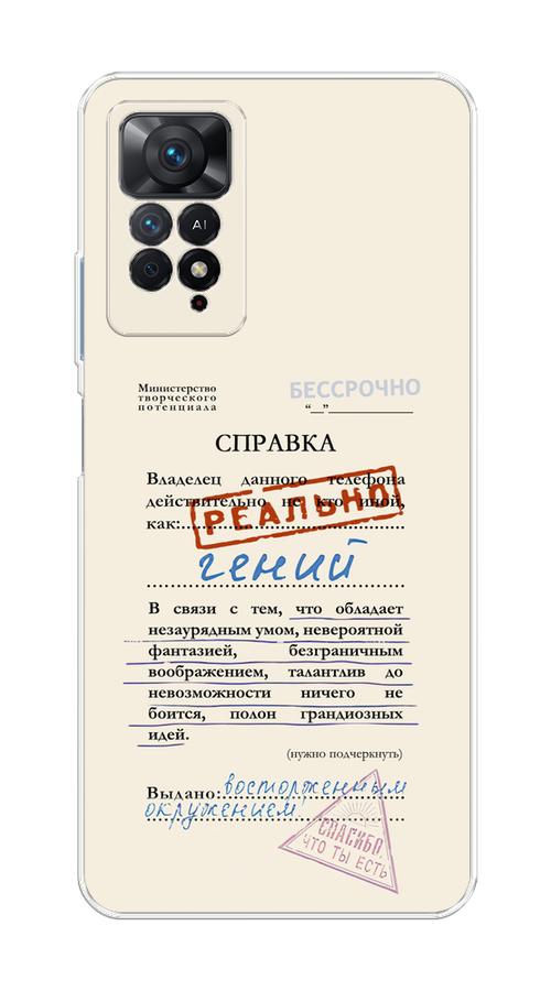 Чехол на Xiaomi Redmi Note 11 Pro "Справка о гениальности", Розовый;синий;красный;черный, 314750-1
Чехол на Xiaomi Redmi Note 11 Pro "Справка о гениальности", Розовый;синий;красный;черный, 314750-1