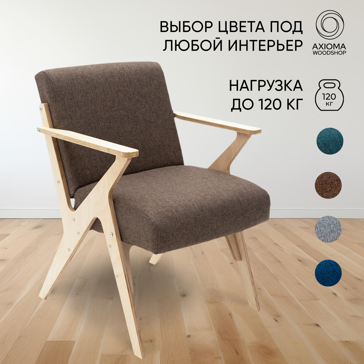 Кресло для отдыха Axioma.woodshop Винтаж 2 усиленный рогожка, светлый дуб/коричневый, модель Винтаж 2 (1)
Кресло для отдыха Axioma.woodshop Винтаж 2 усиленный рогожка, светлый дуб/коричневый, модель Винтаж 2 (1)