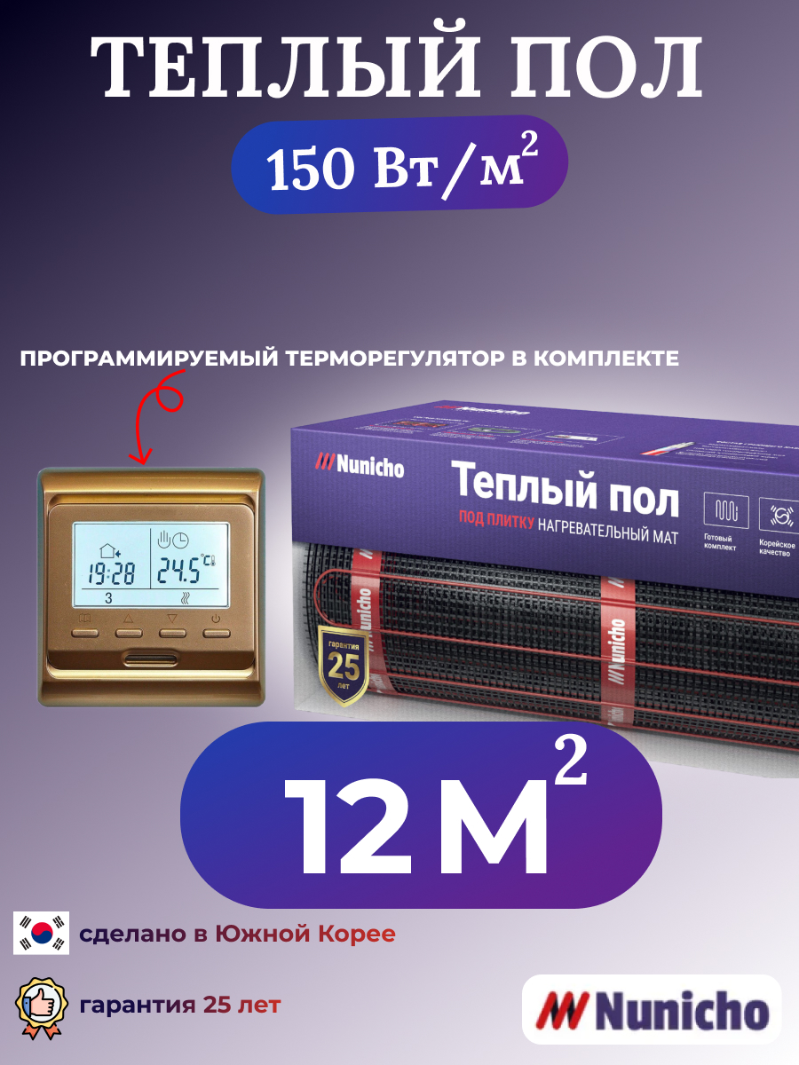 Теплый пол электрический Nunicho 12 м2 с программируемым золотистым терморегулятором, NNC15051G
Теплый пол электрический Nunicho 12 м2 с программируемым золотистым терморегулятором, NNC15051G