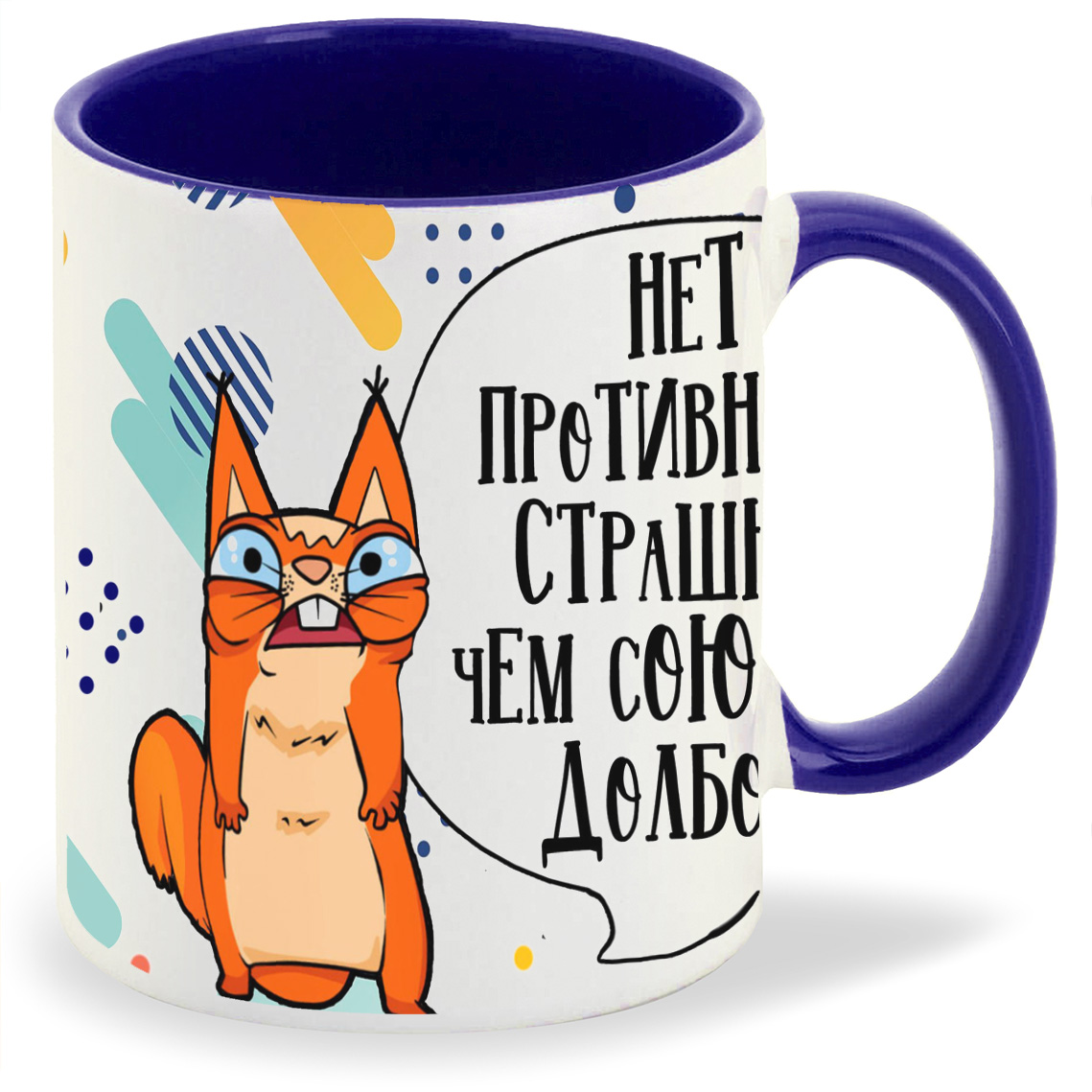 Кружка CoolPodarok Нет врага страшнее чем союзник далба б, Нет врага страшнее чем союзник далба б
Кружка CoolPodarok Нет врага страшнее чем союзник далба б, Нет врага страшнее чем союзник далба б