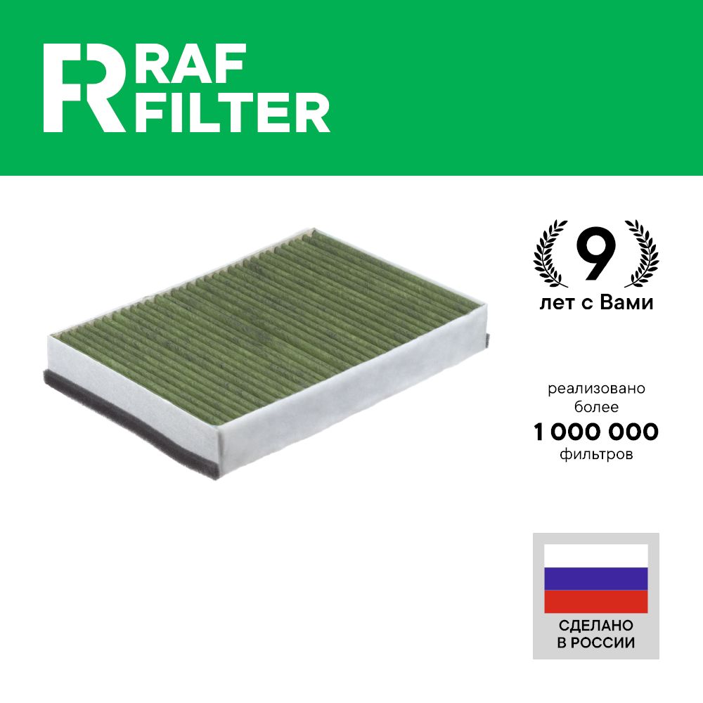 Фильтр салона RAF Filter RF002LR Land Rover Discovery Sport L550, Range Rover Evoque L551
Фильтр салона RAF Filter RF002LR Land Rover Discovery Sport L550, Range Rover Evoque L551