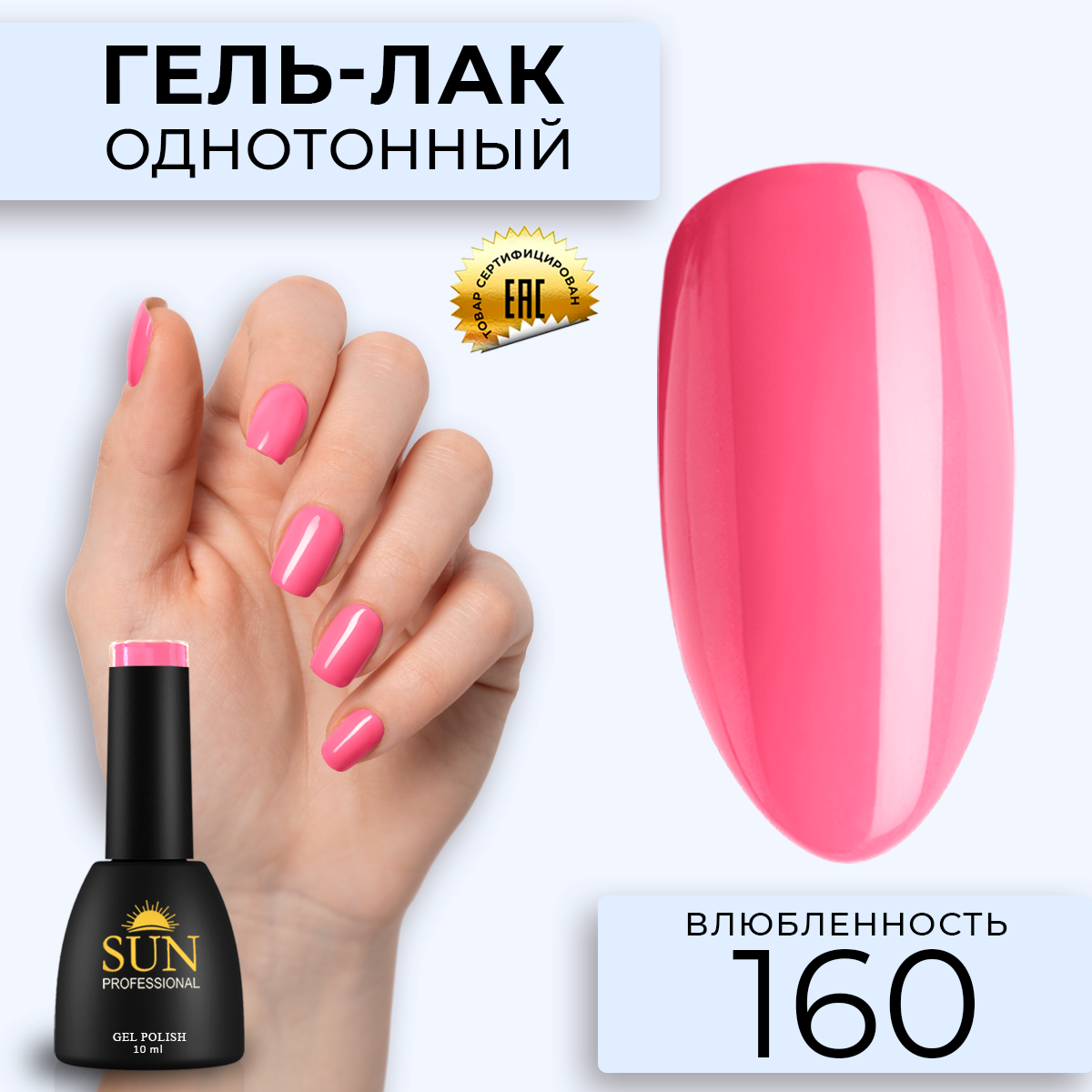 Гель лак для ногтей SUN Professional 160 Влюбленность 10мл, Розовый, 160 Влюбленность
Гель лак для ногтей SUN Professional 160 Влюбленность 10мл, Розовый, 160 Влюбленность