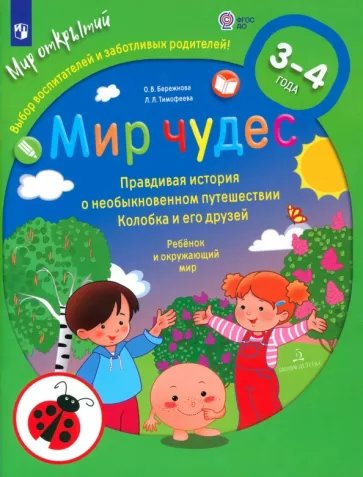 Мир чудес. Правдивая история о необыкновенном путешествии Колобка и его друзей. Р. . ., 1836273
Мир чудес. Правдивая история о необыкновенном путешествии Колобка и его друзей. Р. . ., 1836273