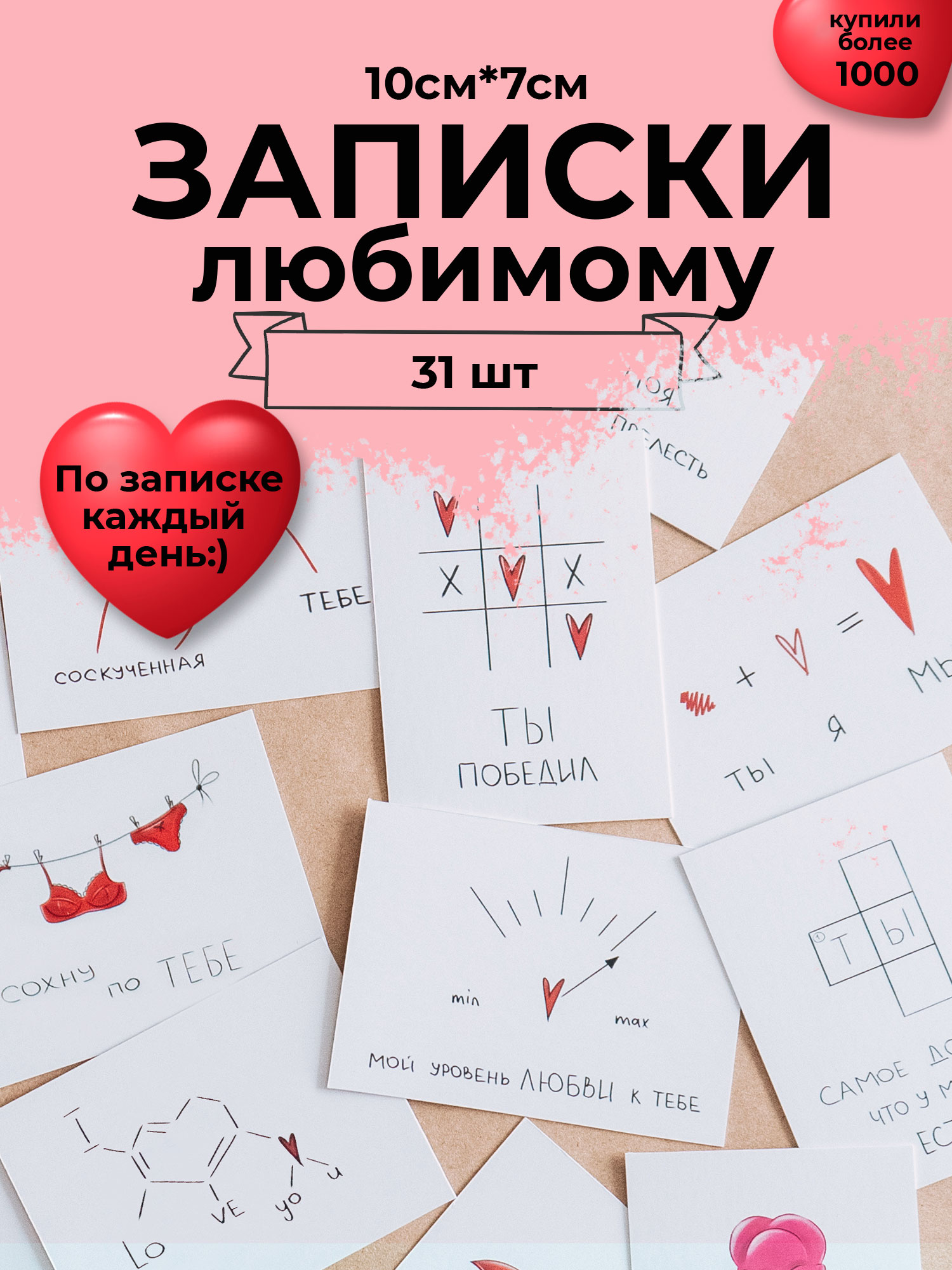 Подарочный набор открыток Zarni home на каждый день "Записки парню" 7см*10см 31шт., 7см*10см
Подарочный набор открыток Zarni home на каждый день "Записки парню" 7см*10см 31шт., 7см*10см