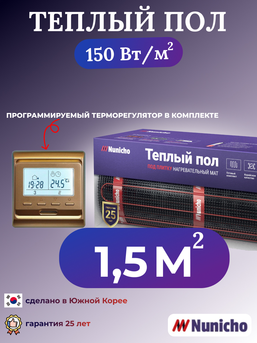 Теплый пол электрический Nunicho 1,5 м2 с программируемым золотистым терморегулятором, NNC15051G
Теплый пол электрический Nunicho 1,5 м2 с программируемым золотистым терморегулятором, NNC15051G