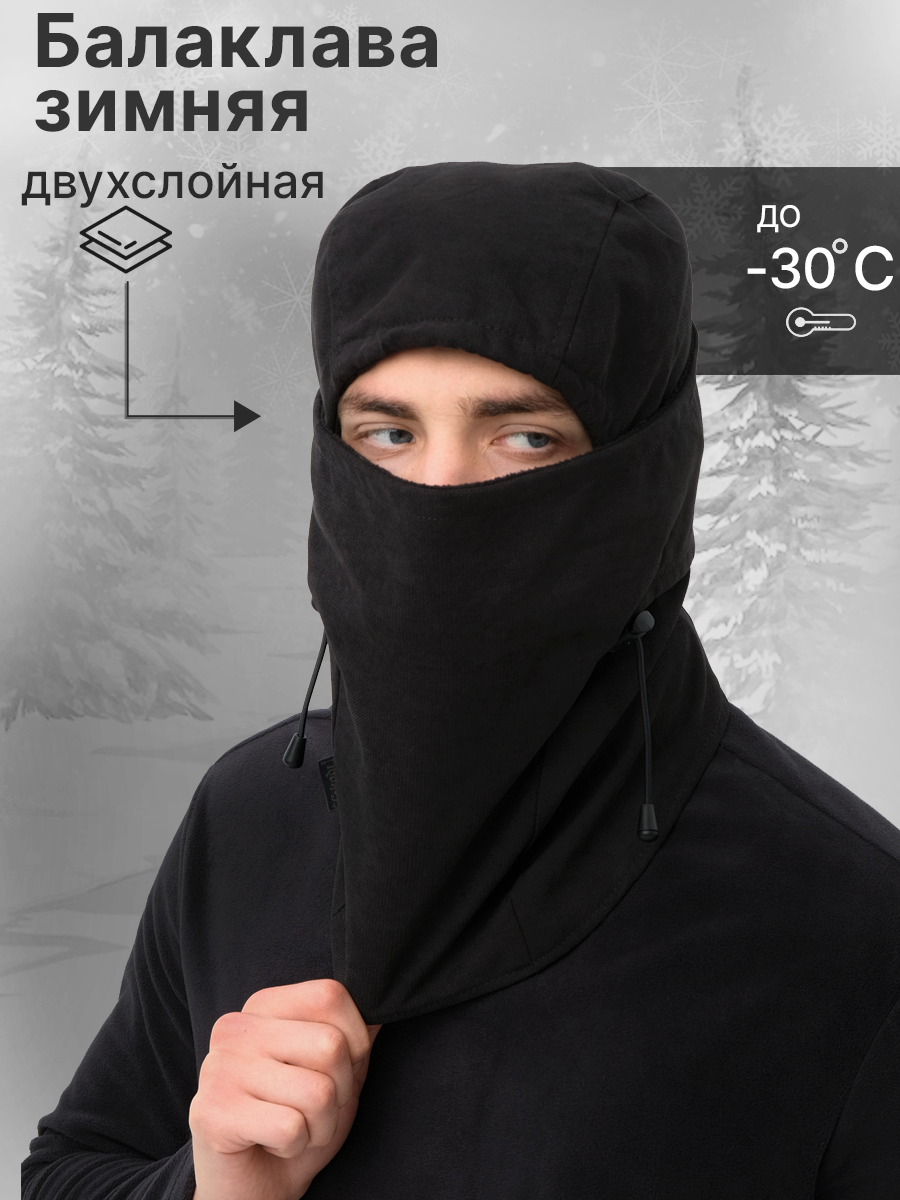 Балаклава двухслойная Skadi Gear БВ-11 теплая маска зимняя подклад флис цвет Черный, БВ-1000
Балаклава двухслойная Skadi Gear БВ-11 теплая маска зимняя подклад флис цвет Черный, БВ-1000