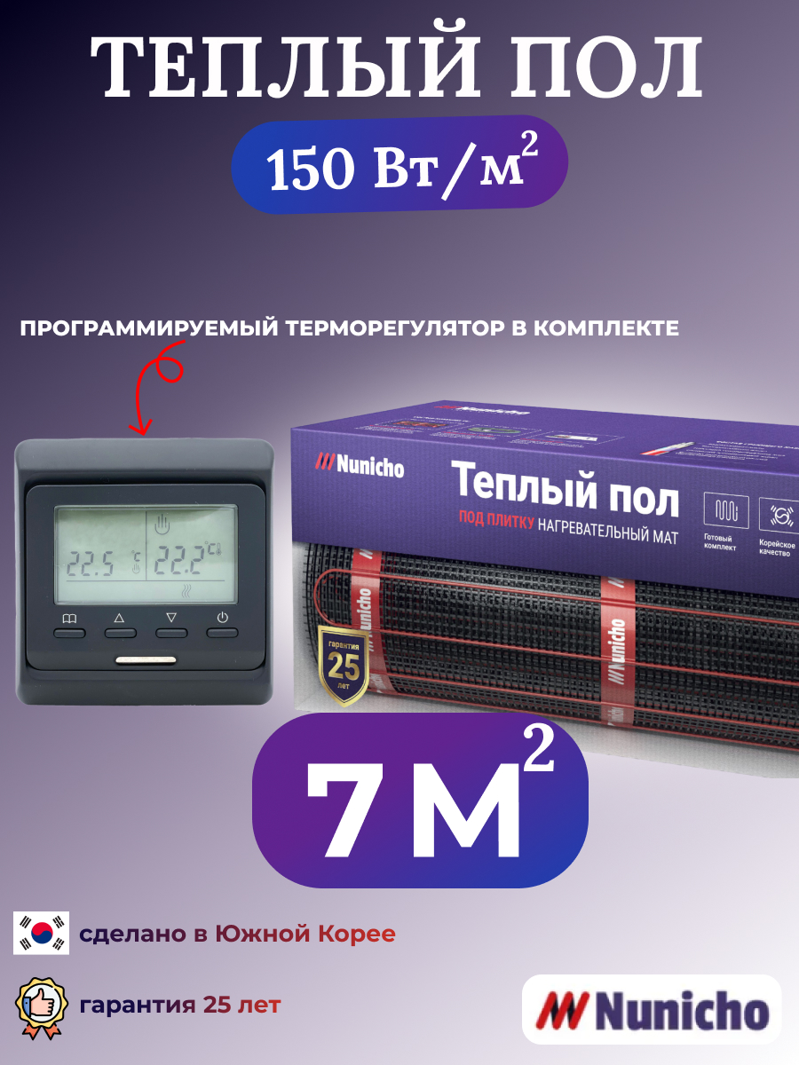 Теплый пол электрический Nunicho 7 м2 с программируемым черным терморегулятором, NNC15051B
Теплый пол электрический Nunicho 7 м2 с программируемым черным терморегулятором, NNC15051B