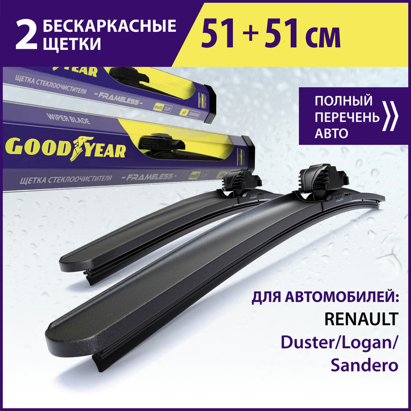 Комплект щёток GOODYEAR (51см+51см) для RENAULT Duster(-14)/Logan (-16)/Sandero(-14), Комплект GOODYEAR (51см+51см)
Комплект щёток GOODYEAR (51см+51см) для RENAULT Duster(-14)/Logan (-16)/Sandero(-14), Комплект GOODYEAR (51см+51см)