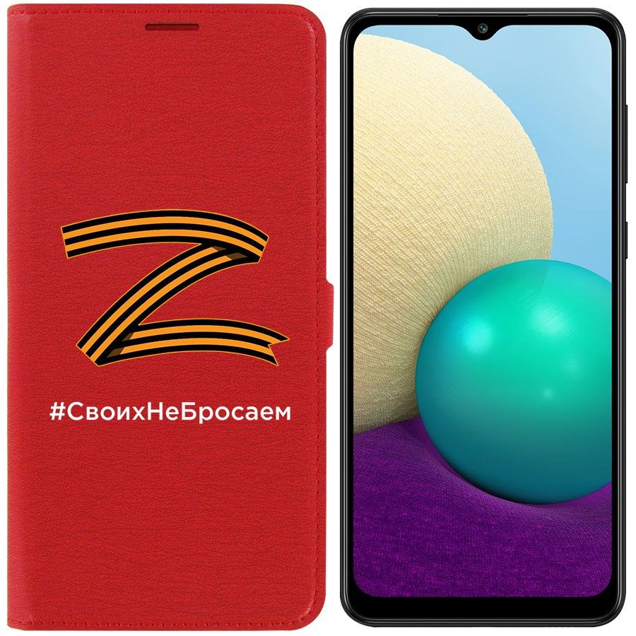 Чехол-книжка Krutoff Eco Book для Samsung Galaxy A02 (A022) Z-Своих Не Бросаем (красный)
Чехол-книжка Krutoff Eco Book для Samsung Galaxy A02 (A022) Z-Своих Не Бросаем (красный)