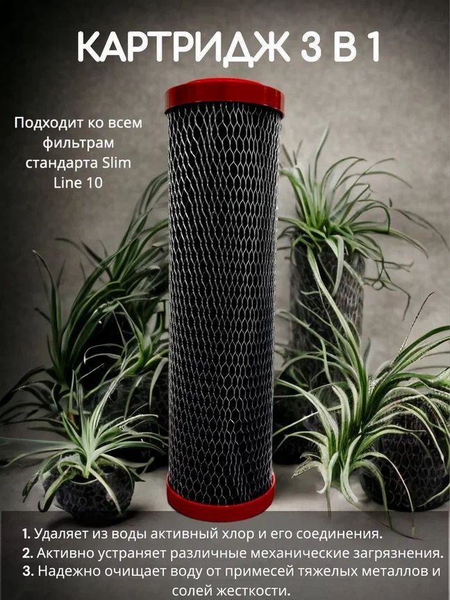 Картридж 3 в 1 обезжелезивание NASHFILTER Slim Line 10 30702-3, Красный, Картридж 3 в 1
Картридж 3 в 1 обезжелезивание NASHFILTER Slim Line 10 30702-3, Красный, Картридж 3 в 1