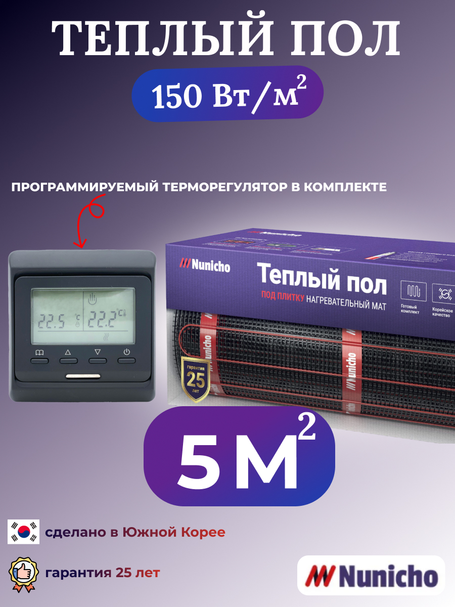 Теплый пол электрический Nunicho 5 м2 с программируемым черным терморегулятором, NNC15051B
Теплый пол электрический Nunicho 5 м2 с программируемым черным терморегулятором, NNC15051B