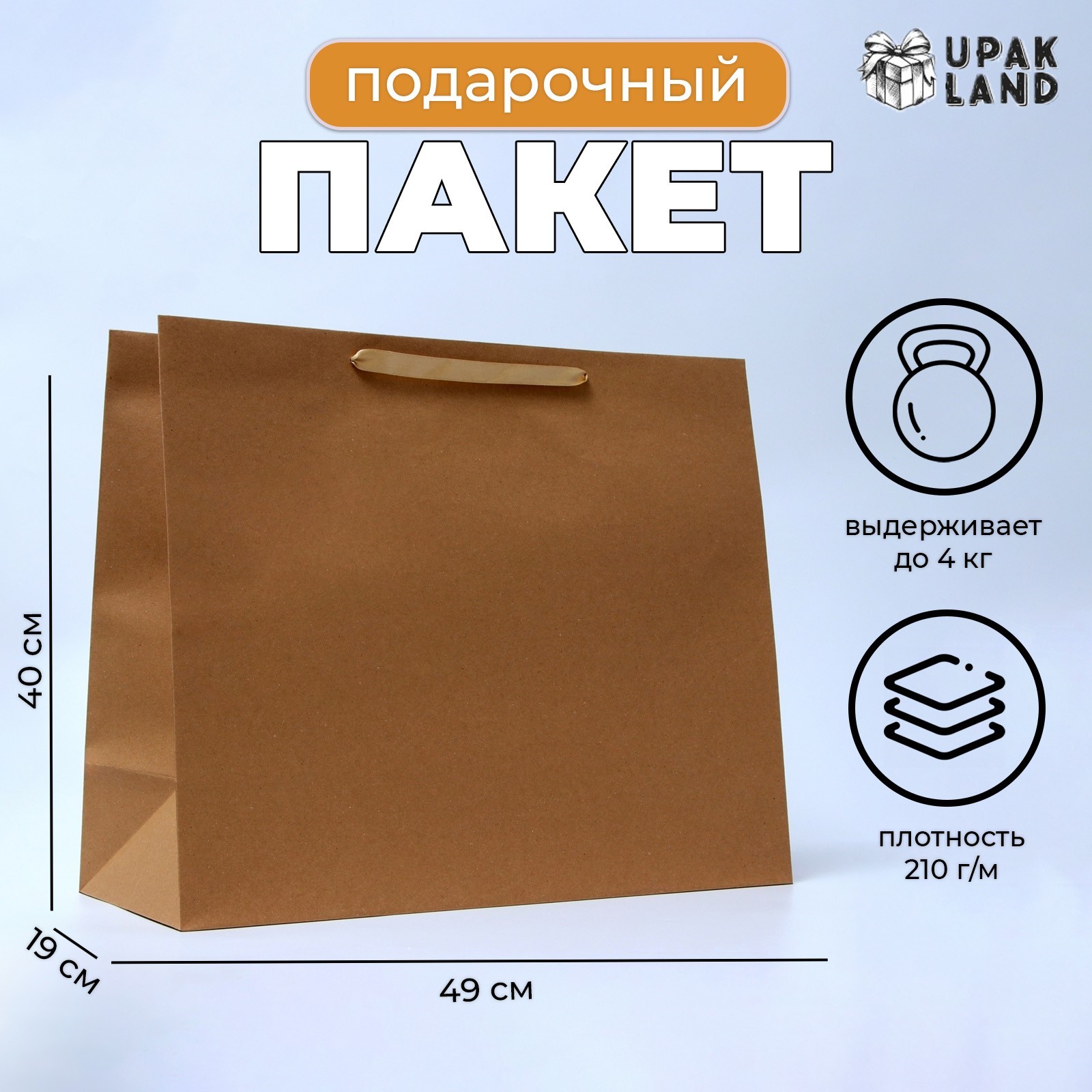 Подарочный пакет UPAK LAND Крафт ламинированный горизонтальный, XL 49х40х19 см, 1 шт, Бежевый
Подарочный пакет UPAK LAND Крафт ламинированный горизонтальный, XL 49х40х19 см, 1 шт, Бежевый