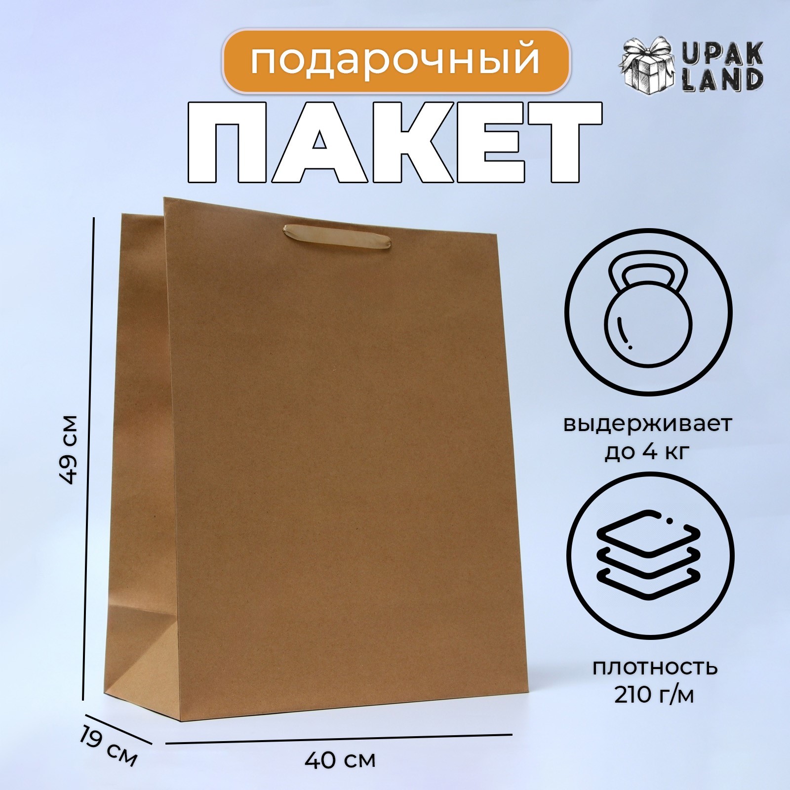 Подарочный пакет UPAK LAND Крафт ламинированный вертикальный, XL 40х49х19 см, 1 шт, Бежевый
Подарочный пакет UPAK LAND Крафт ламинированный вертикальный, XL 40х49х19 см, 1 шт, Бежевый