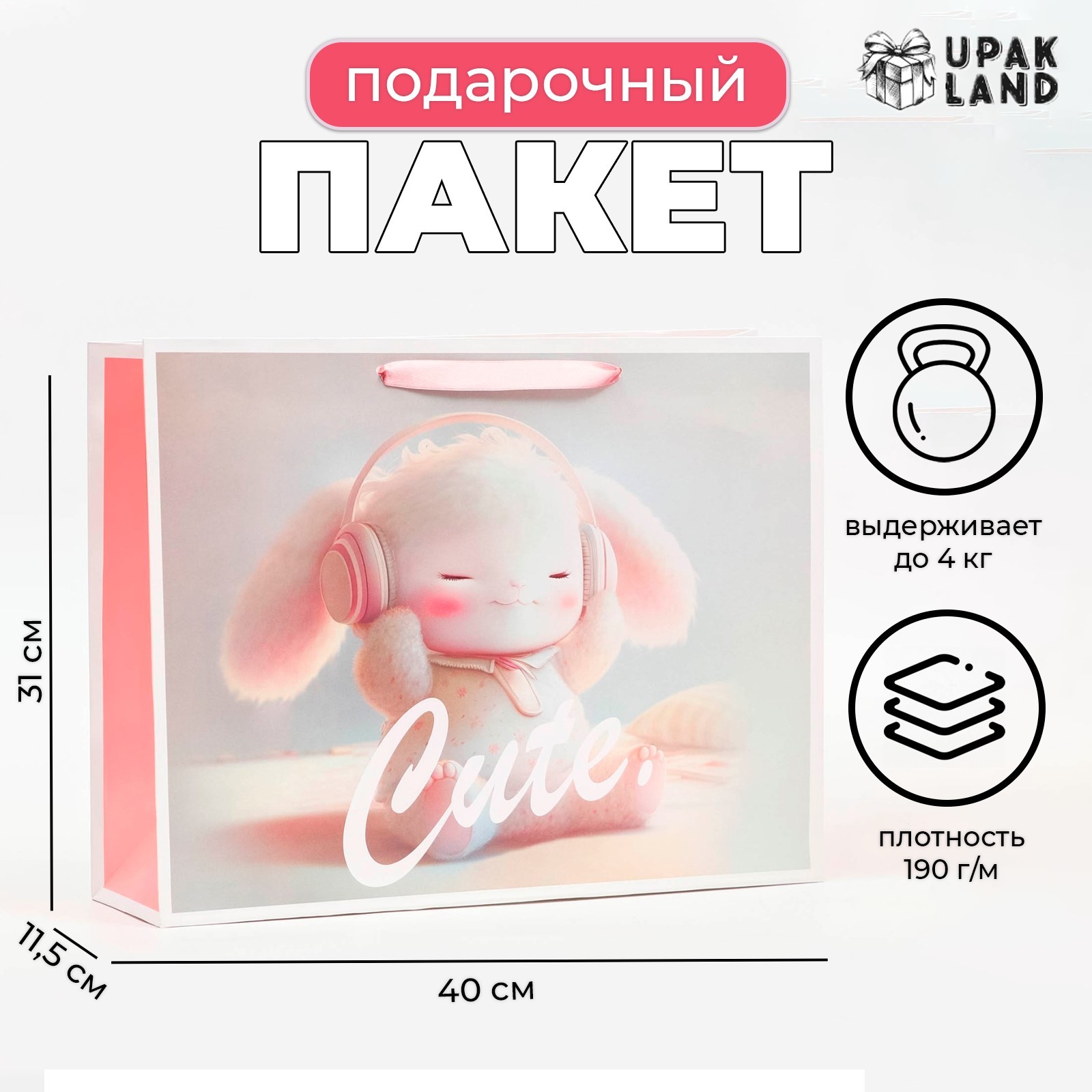 Подарочный пакет UPAK LAND Cute ламинированный горизонтальный, 40 х 31 х 11,5 см, 1 шт, Розовый
Подарочный пакет UPAK LAND Cute ламинированный горизонтальный, 40 х 31 х 11,5 см, 1 шт, Розовый