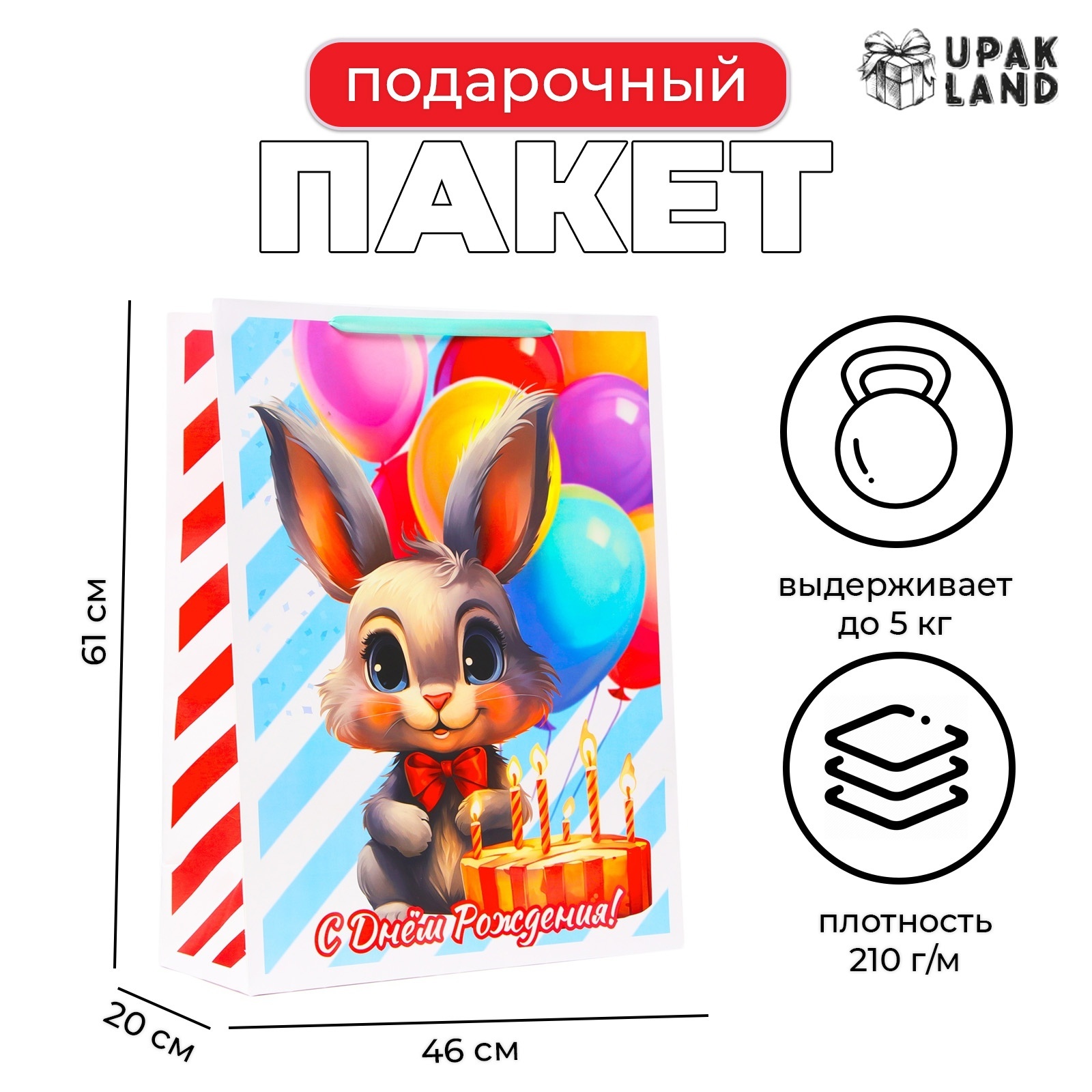 Подарочный пакет UPAK LAND ламинированный С Днем Рождения!, XXL 46 х 61 х 20 см, Голубой
Подарочный пакет UPAK LAND ламинированный С Днем Рождения!, XXL 46 х 61 х 20 см, Голубой