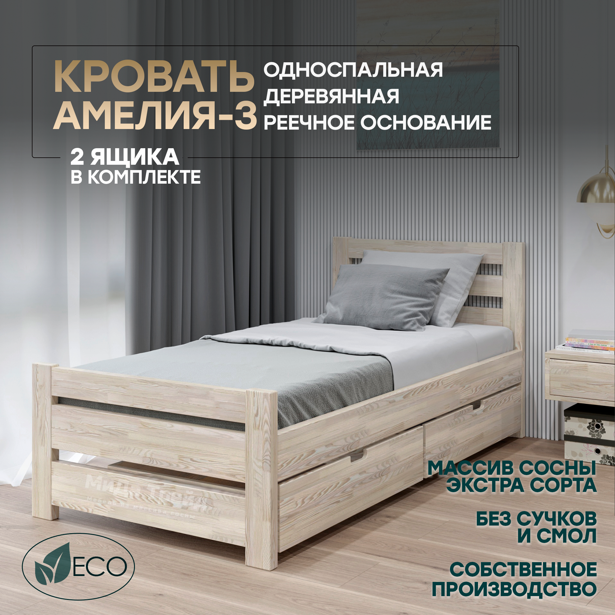 Кровать МиДа Трейд Амелия-3 с 2 ящиками 90x200 из массива сосны, без покрытия, Бежевый, Амелия-3
Кровать МиДа Трейд Амелия-3 с 2 ящиками 90x200 из массива сосны, без покрытия, Бежевый, Амелия-3