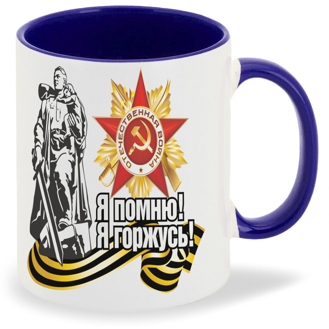 Кружка CoolPodarok 9 Мая Я помню Горжусь Статуя Звезда Ленточка, 9 Мая Я помню Горжусь Статуя Звезда Ленточка
Кружка CoolPodarok 9 Мая Я помню Горжусь Статуя Звезда Ленточка, 9 Мая Я помню Горжусь Статуя Звезда Ленточка