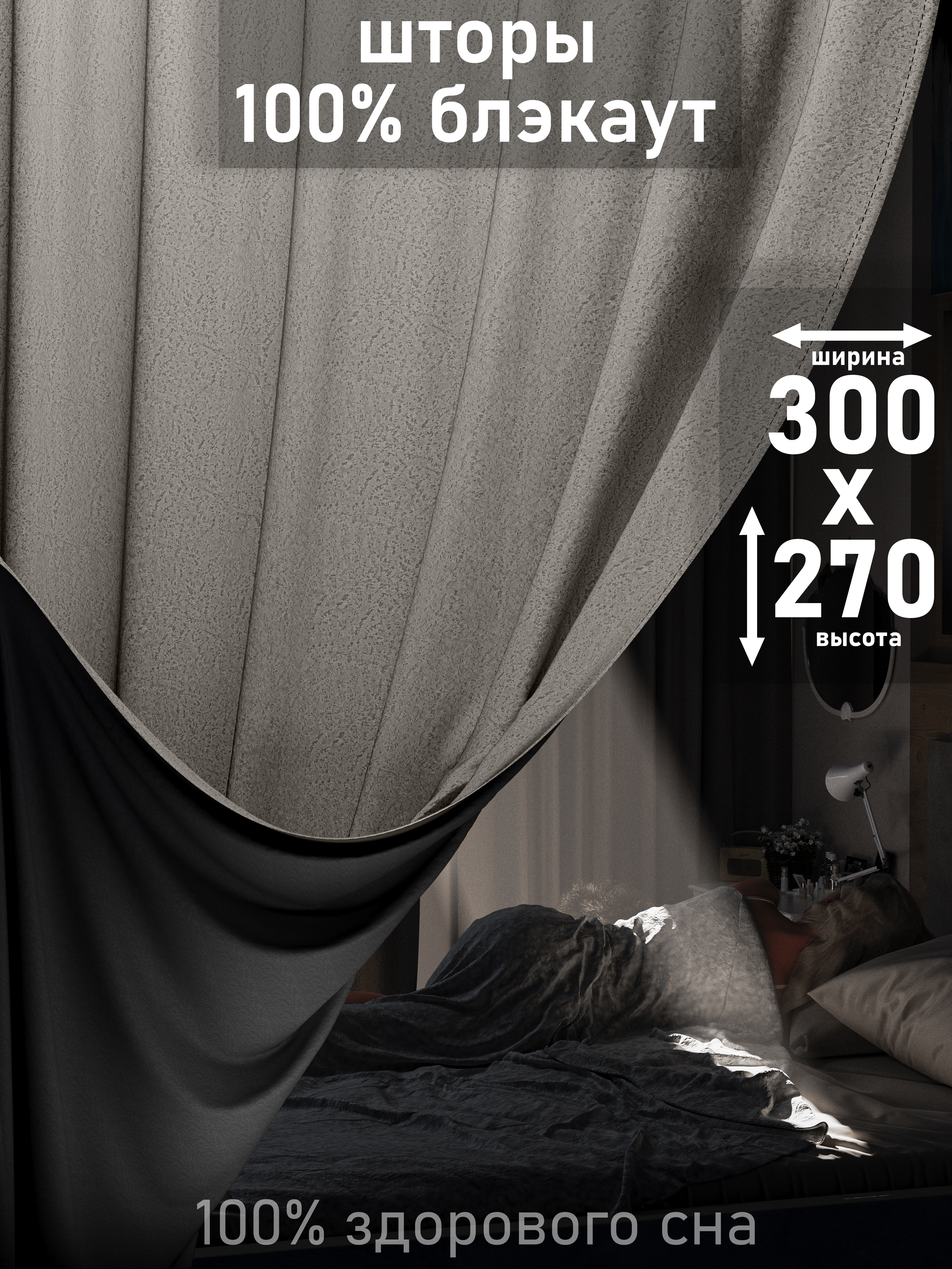 Шторы 1001 ШТОРА, портьеры 100% блэкаут, 270х300см, Серый, для спальни, гостиной, BLSR
Шторы 1001 ШТОРА, портьеры 100% блэкаут, 270х300см, Серый, для спальни, гостиной, BLSR