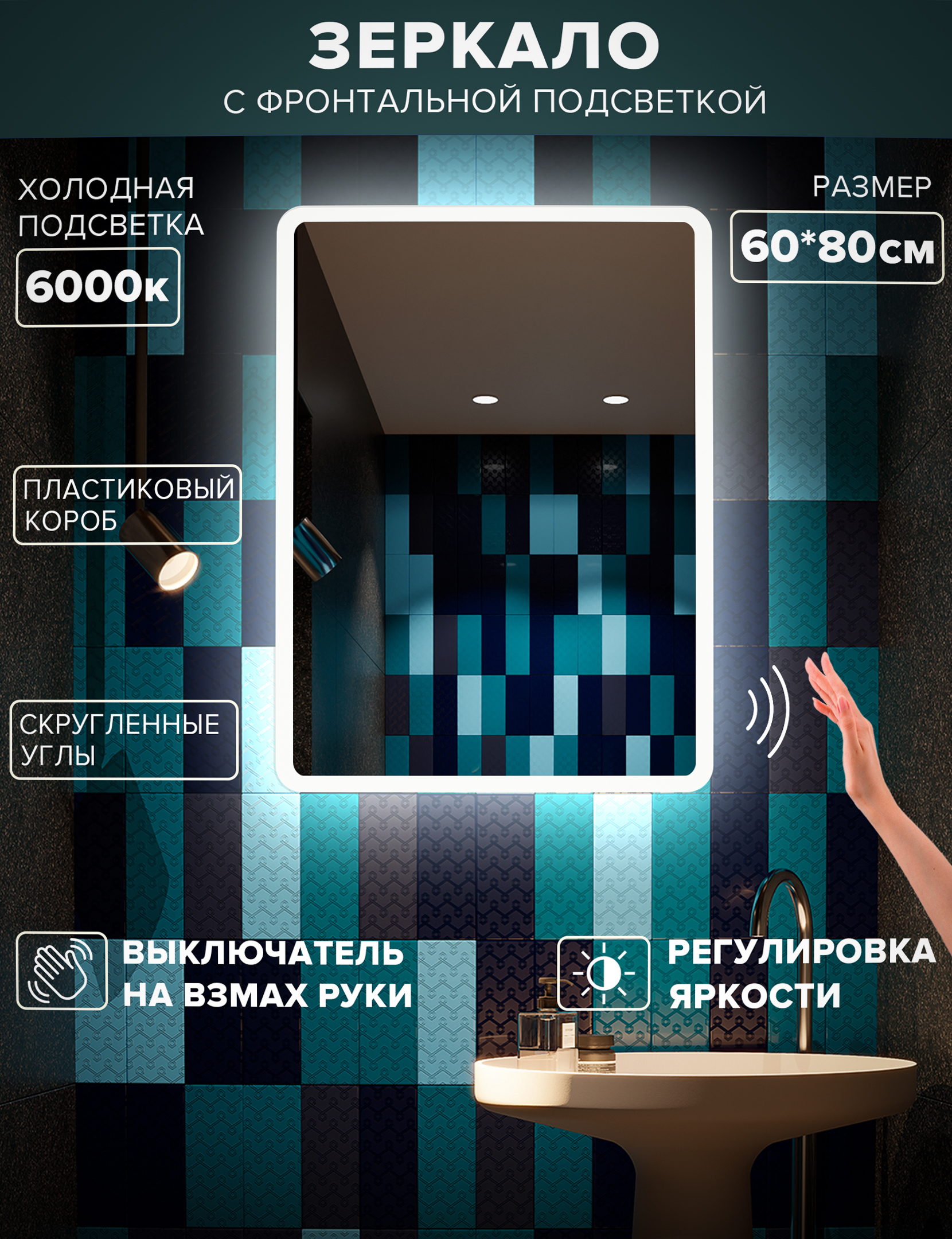 Зеркало для ванной Alfa Mirrors дневная подсветка 4200К, прямоугольное 60*80 см, MDi-68Vzd, Белый, MDi-68Vzd
Зеркало для ванной Alfa Mirrors дневная подсветка 4200К, прямоугольное 60*80 см, MDi-68Vzd, Белый, MDi-68Vzd