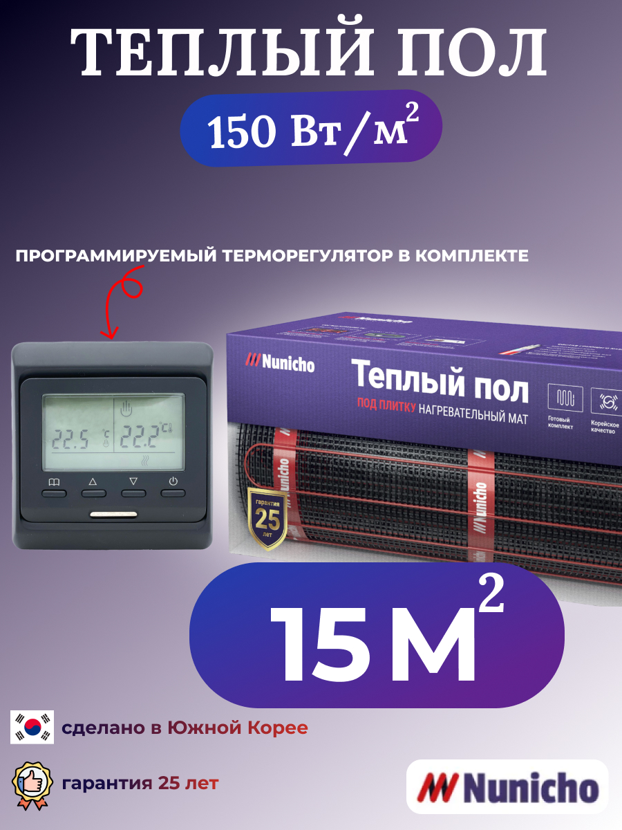 Теплый пол электрический Nunicho 15 м2 с программируемым черным терморегулятором, NNC15051B
Теплый пол электрический Nunicho 15 м2 с программируемым черным терморегулятором, NNC15051B