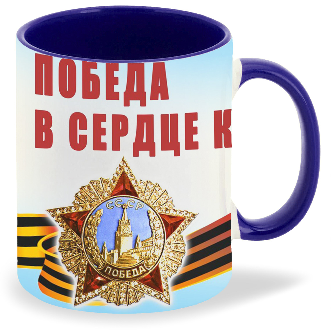 Кружка CoolPodarok Победа в сердце каждого 1941 1945, Победа в сердце каждого 1941 1945
Кружка CoolPodarok Победа в сердце каждого 1941 1945, Победа в сердце каждого 1941 1945
