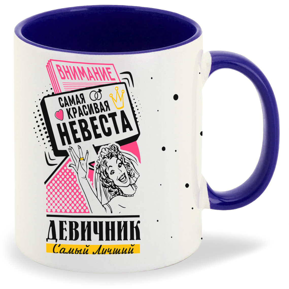 Кружка CoolPodarok Самый лучший девичник внимание самая красивая невеста, Самый лучший девичник внимание самая красивая невеста
Кружка CoolPodarok Самый лучший девичник внимание самая красивая невеста, Самый лучший девичник внимание самая красивая невеста