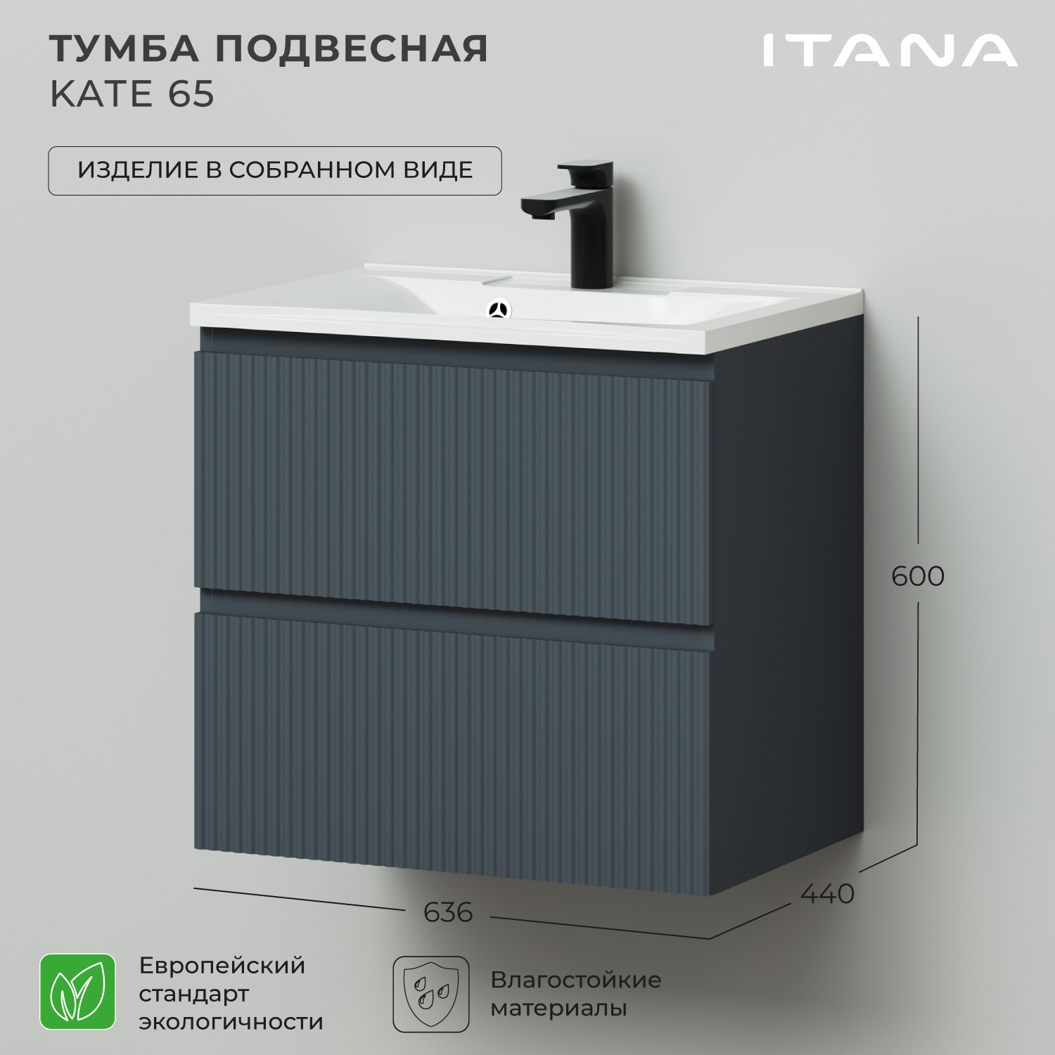 Тумба под раковину подвесная Итана Kate 65 636х440х600 Антрацит, Зеленый, Тумба Итана Kate под раковину подвесная
Тумба под раковину подвесная Итана Kate 65 636х440х600 Антрацит, Зеленый, Тумба Итана Kate под раковину подвесная