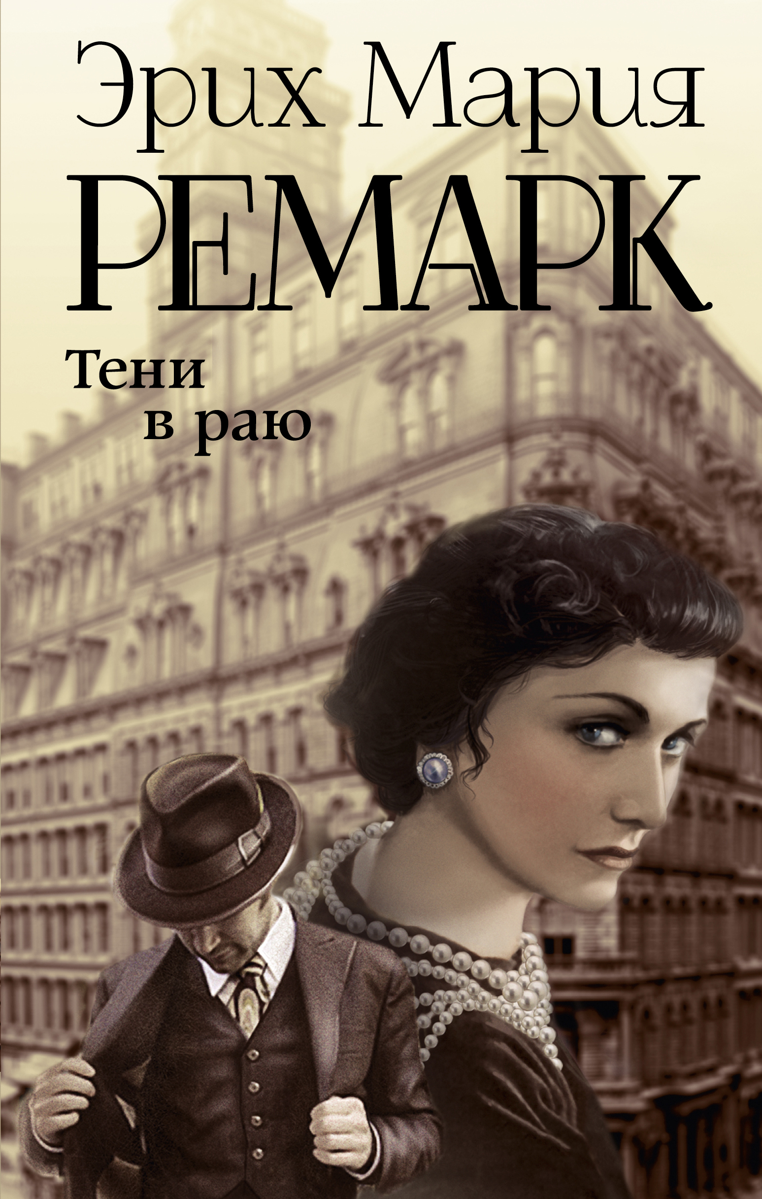 фото Книга тени в раю аст