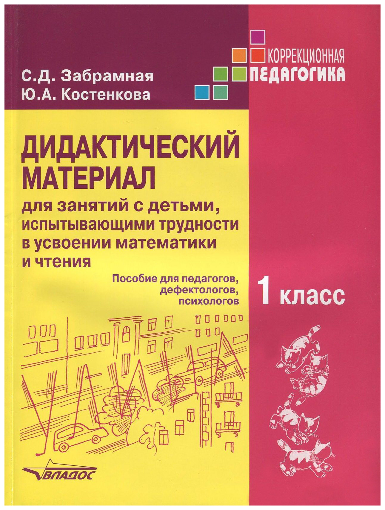 Забрамная. Дидактическ. Материал Д Занятий С Детьм и Испытыв.Трудности В Усвоении Мате...
Забрамная. Дидактическ. Материал Д Занятий С Детьм и Испытыв.Трудности В Усвоении Мате...