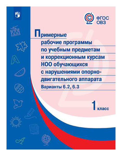 Пррп по Учебным предметам и коррекционным курсам Ноо Обучающ. С нарушениями Опорно-Дви...
Пррп по Учебным предметам и коррекционным курсам Ноо Обучающ. С нарушениями Опорно-Дви...