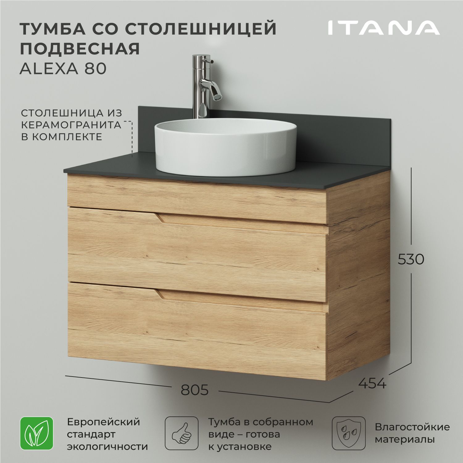 Тумба со столешницей подвесная Итана Alexa 80 805х454х530 Дуб Мавелла Голд, Бежевый, Тумба под раковину Alexa
Тумба со столешницей подвесная Итана Alexa 80 805х454х530 Дуб Мавелла Голд, Бежевый, Тумба под раковину Alexa