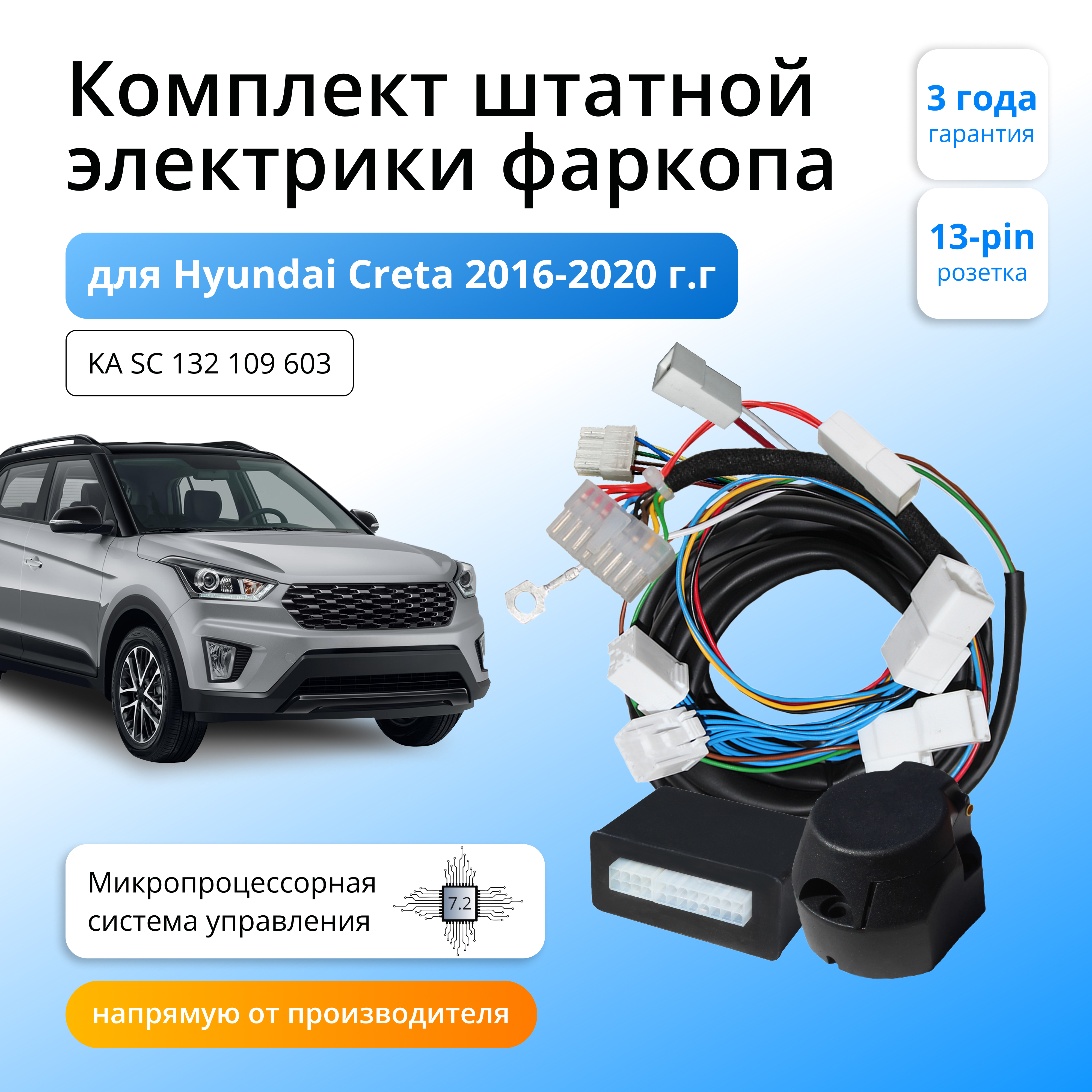 Блок согласования Концепт Авто для фаркопа Hyundai Creta 2016-2020, 7.2-13pin, KA.SC.132.109.603
Блок согласования Концепт Авто для фаркопа Hyundai Creta 2016-2020, 7.2-13pin, KA.SC.132.109.603