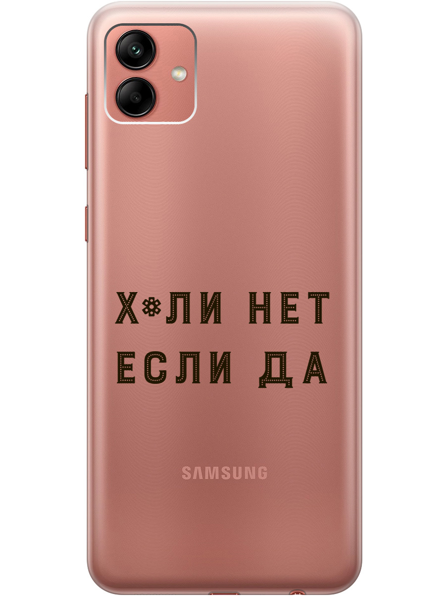 Силиконовый чехол на Samsung Galaxy A04 с рисунком "Why Not" прозрачный, Прозрачный;черный, 20000942
Силиконовый чехол на Samsung Galaxy A04 с рисунком "Why Not" прозрачный, Прозрачный;черный, 20000942