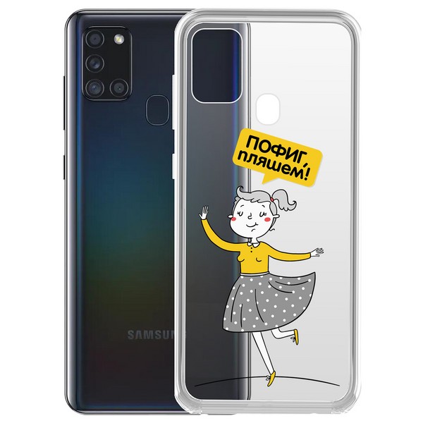 Чехол-накладка Krutoff Clear Case Пофиг, пляшем! для Samsung Galaxy A21s (A217), Прозрачный
Чехол-накладка Krutoff Clear Case Пофиг, пляшем! для Samsung Galaxy A21s (A217), Прозрачный