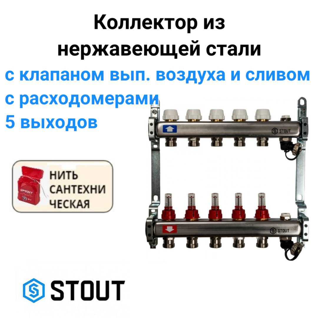Коллектор с расходомерами, с клапаном вып. воздуха и сливом 5 вых. STOUT SMS-0927-000005, Хром, SMS-0927-000005
Коллектор с расходомерами, с клапаном вып. воздуха и сливом 5 вых. STOUT SMS-0927-000005, Хром, SMS-0927-000005
