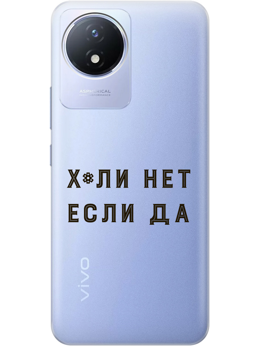 Силиконовый чехол на Vivo Y02 с рисунком "Why Not" прозрачный, Прозрачный;черный, 20000375
Силиконовый чехол на Vivo Y02 с рисунком "Why Not" прозрачный, Прозрачный;черный, 20000375