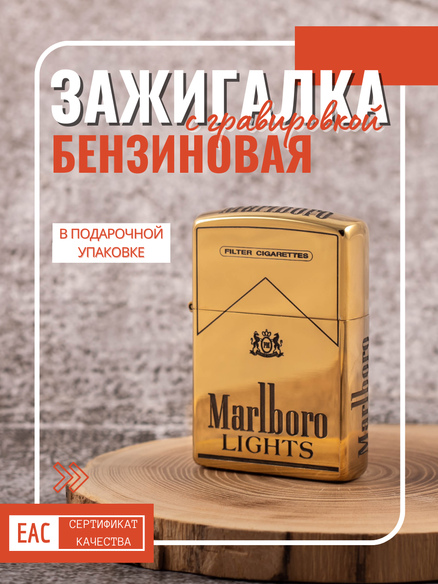 Зажигалка бензиновая Magic Dreams с глубокой гравировкой Marlboro в подарочной упаковке, Золотистый
Зажигалка бензиновая Magic Dreams с глубокой гравировкой Marlboro в подарочной упаковке, Золотистый