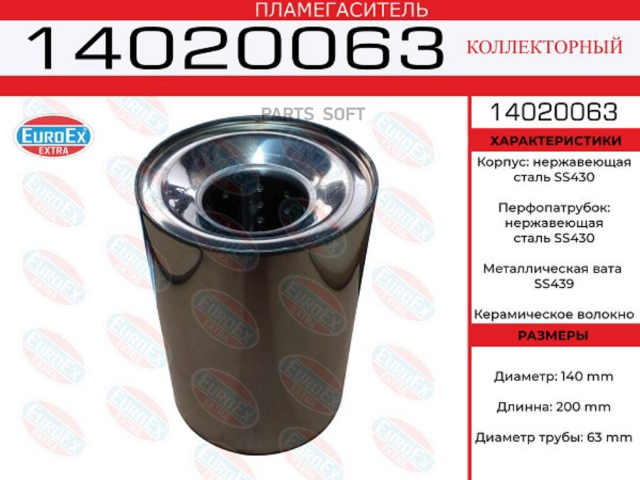 14020063 пламегаситель коллект.140x200x63 нерж. диаметр трубы 63мм,общ. дл.200мм,диаметр б
14020063 пламегаситель коллект.140x200x63 нерж. диаметр трубы 63мм,общ. дл.200мм,диаметр б