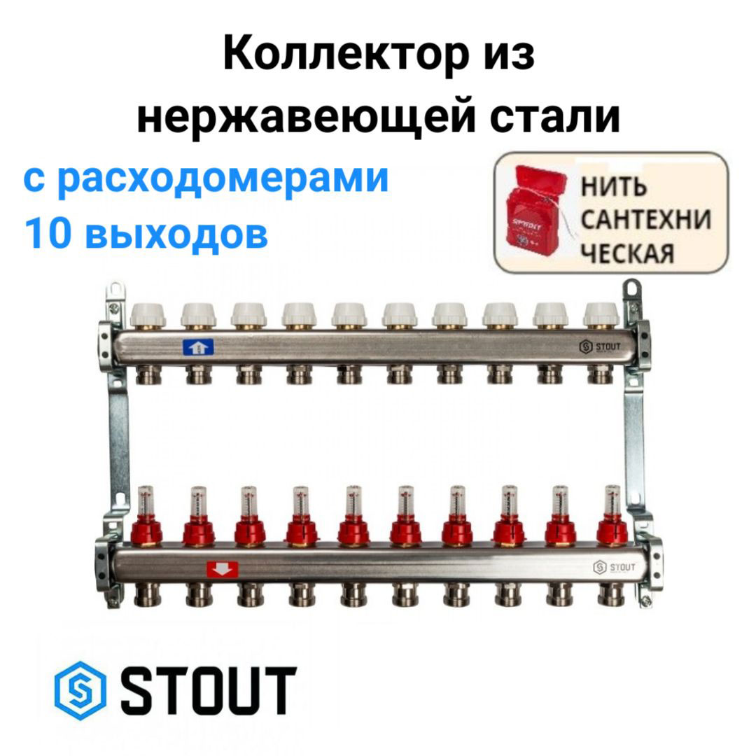 Коллектор из нержавеющей стали с расходомерами 10 вых. STOUT SMS 0917 000010, Хром, SMS 0917 000010
Коллектор из нержавеющей стали с расходомерами 10 вых. STOUT SMS 0917 000010, Хром, SMS 0917 000010