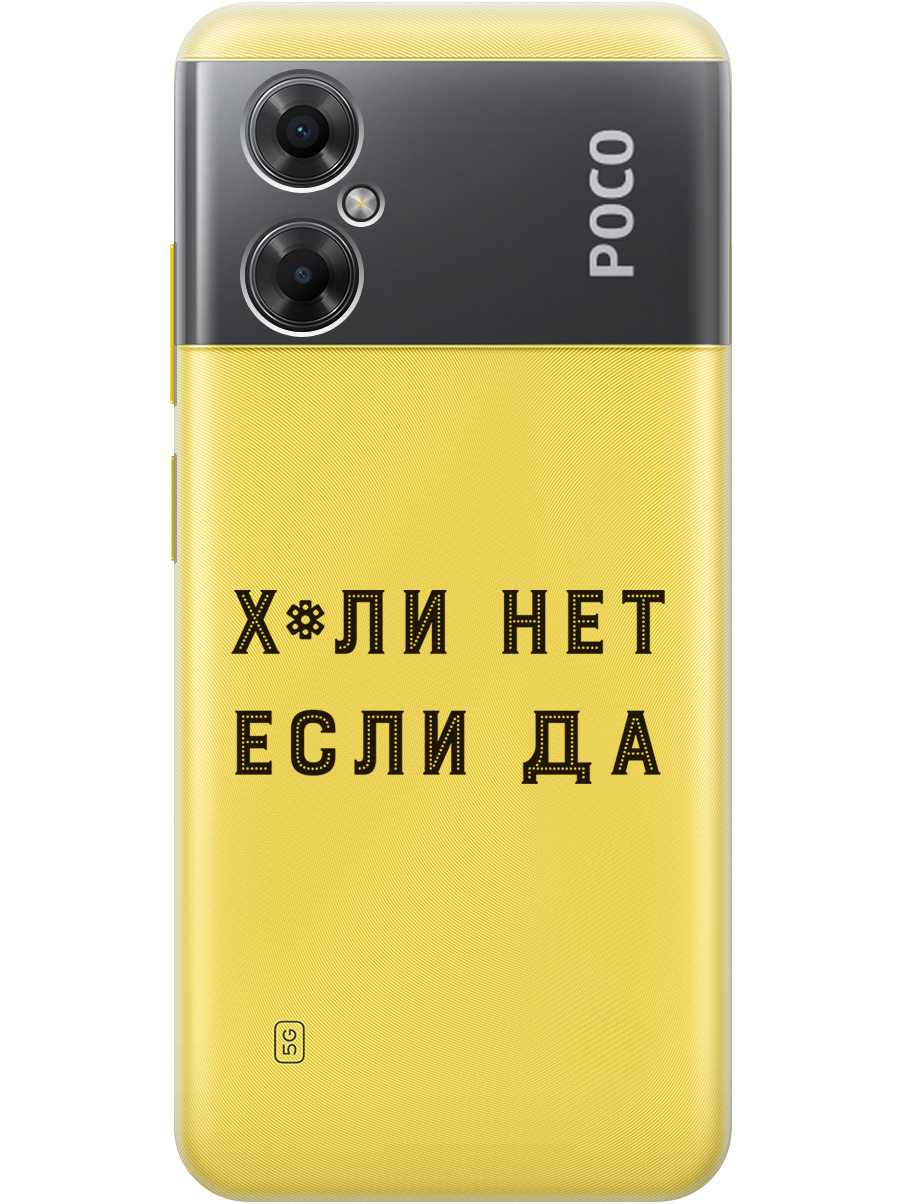 Силиконовый чехол на Xiaomi Poco M4 5G Global с рисунком "Why Not" прозрачный, Прозрачный;черный, 20001427
Силиконовый чехол на Xiaomi Poco M4 5G Global с рисунком "Why Not" прозрачный, Прозрачный;черный, 20001427