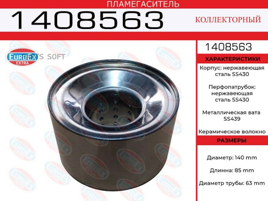 1408563 пламегаситель коллект.140x85x63 нерж. диаметр трубы 63мм,общ. дл. 85мм,диаметр боч
1408563 пламегаситель коллект.140x85x63 нерж. диаметр трубы 63мм,общ. дл. 85мм,диаметр боч